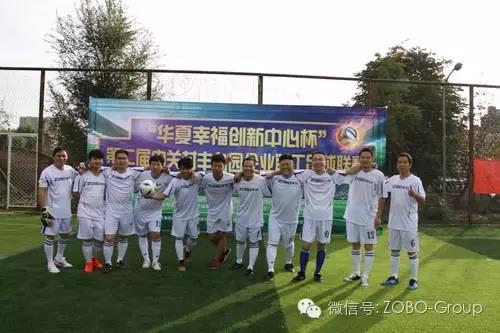 ZOBO卓邦足球队参加第二届中关村丰台园企业职工足球联赛