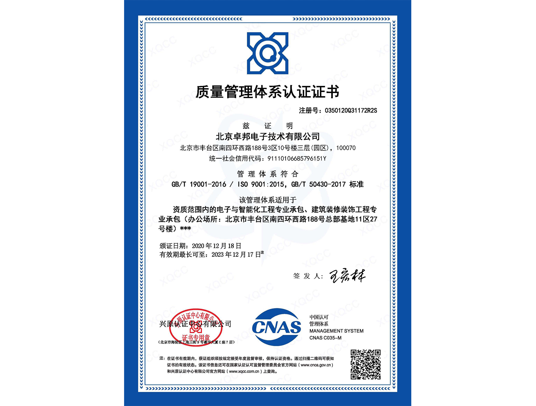 质量管理体系认证证书50430