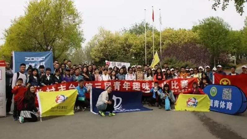 ZOBO卓邦在中关村丰台园第三届青年趣味登山比赛