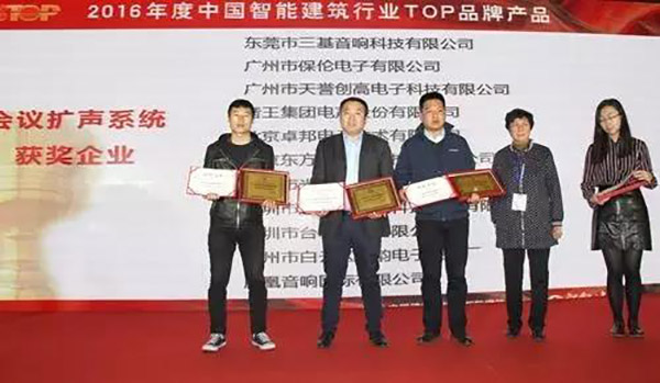 ZOBO卓邦荣获2016年度中国智能建筑行业企业会议扩声系统TOP品牌产品
