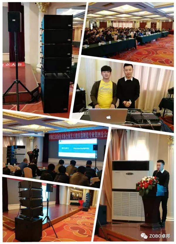 中国演艺设备技术协会第四分会成立，ZOBO卓邦精品音响祝贺