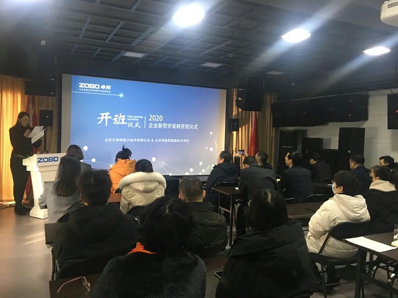 北京卓邦电子技术有限公司举行企业新型学徒制开班仪式暨开班课