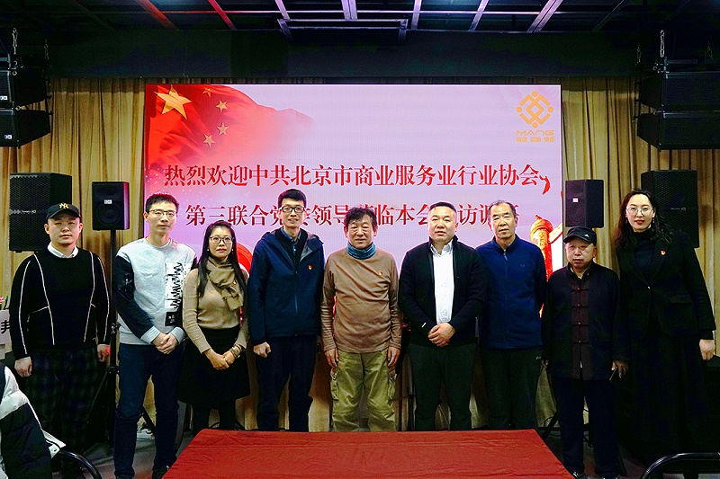 中共北京市商业服务业协会第三联合党委领导莅临ZOBO卓邦调研工作