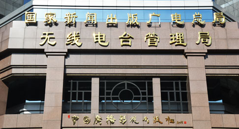 中国广播影视出版社会议室音响工程